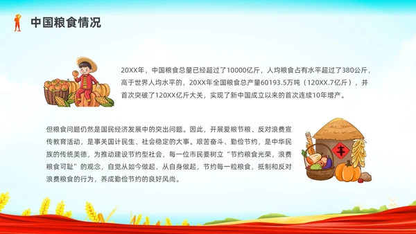 彩色水彩插画世界粮食日党政PPT课件