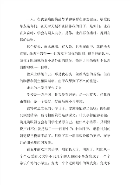 难忘的小学生活作文450字通用5篇