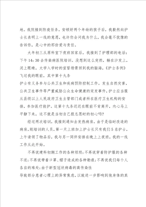 护士长疫情防控工作总结范文集锦