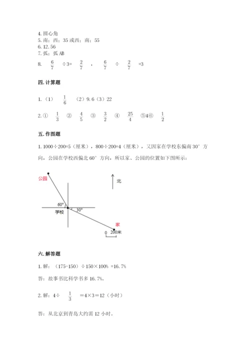 小学数学六年级上册期末卷【新题速递】.docx