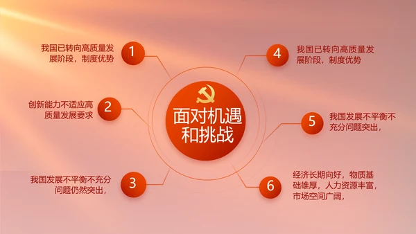 红色党建脱贫民主生活会整改学习主题PPT