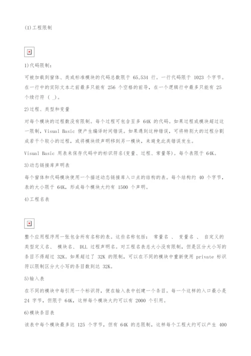 计算机等级考试二级VB基础教程.docx