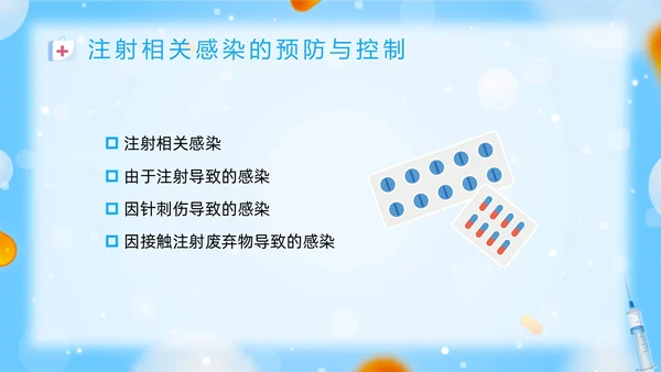 蓝色插画安全注射PPT模板宣传PPT动态PPT