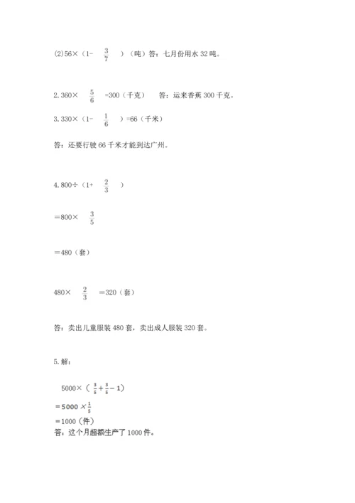 人教版六年级上册数学期中考试试卷（夺冠系列）.docx