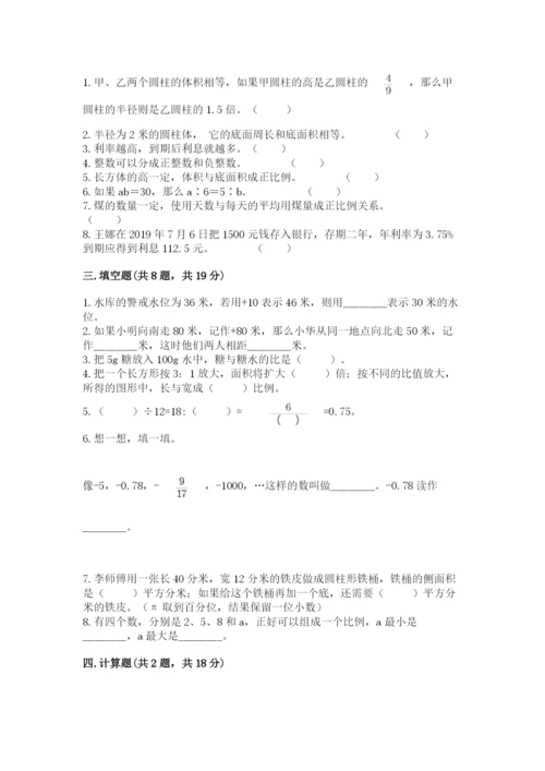 小升初六年级期末测试卷有解析答案.docx