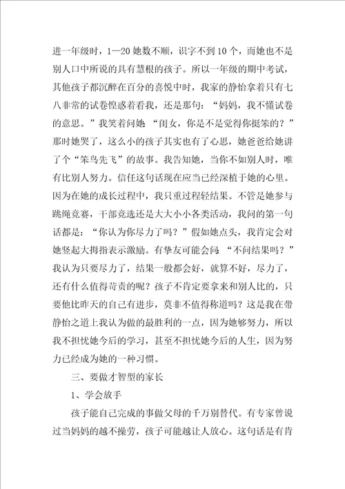 家校协同育人促进孩子成长家长心得体会6篇家校协同教育家长的感想