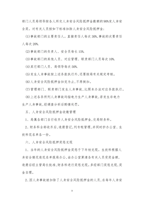 风险抵押金管理制度10篇.docx