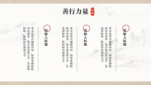 灰色中国风水墨日行一善主题班会PPT模板