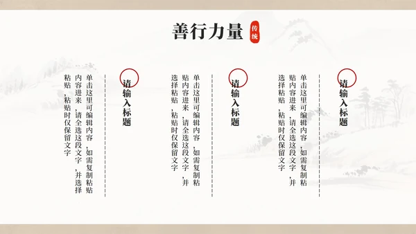 灰色中国风水墨日行一善主题班会PPT模板