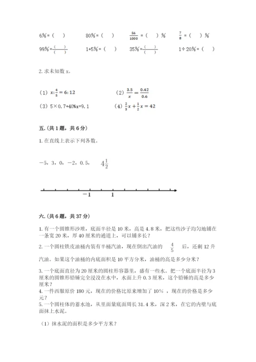 最新版贵州省贵阳市小升初数学试卷附参考答案（能力提升）.docx