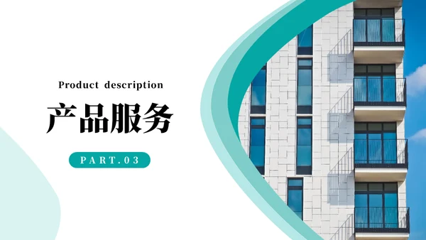 湖蓝商务风企业宣传通用PPT模板