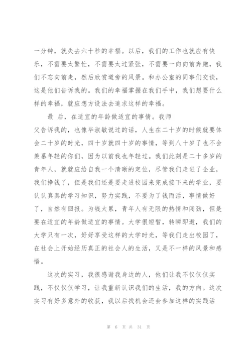 学生实习活动讲话范文10篇.docx