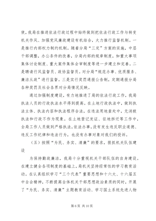 国土资源局向区人大代表南门街道代表团汇报工作材料 (4).docx