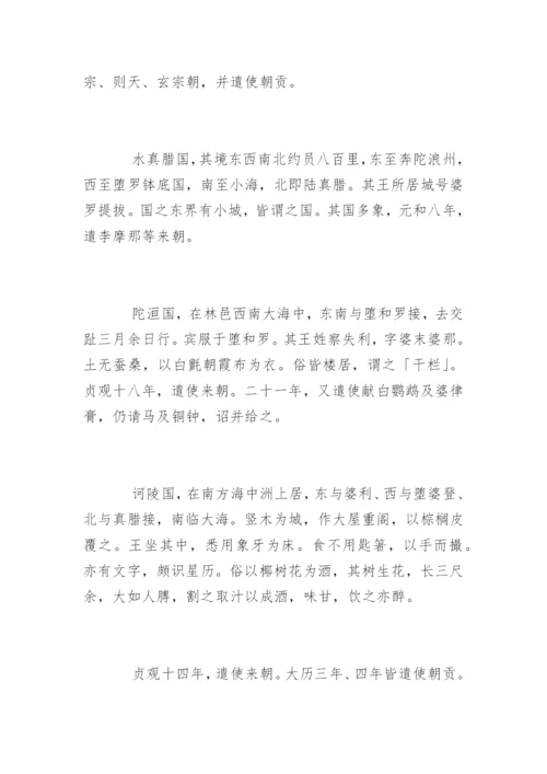 《旧唐书》卷一百九十七 列传第一百四十七.docx