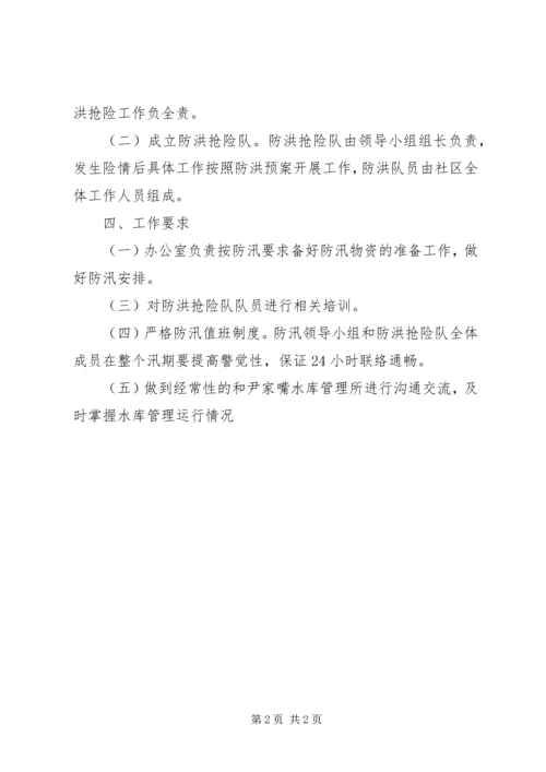 社区防汛工作计划 (3).docx