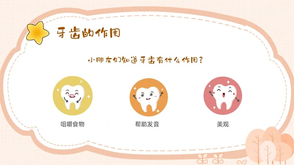 黄色卡通幼儿园保护牙齿PPT课件