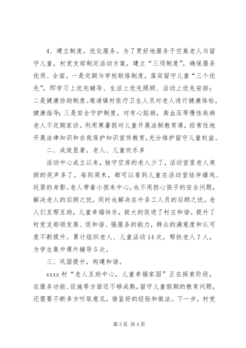 关爱留守群体经验交流材料.docx