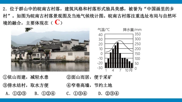 5.2 城镇与乡村（课件）(共30张PPT)