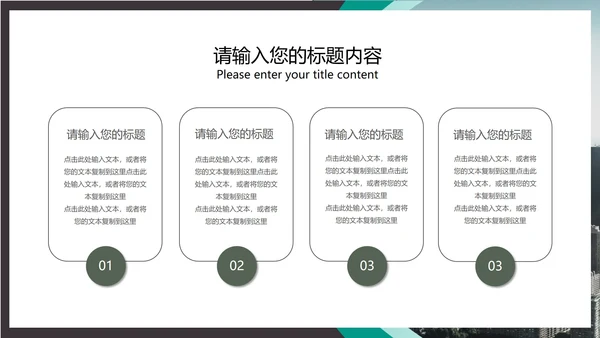 黑色商务风职场都市商务专业企业形象宣传PPT模板