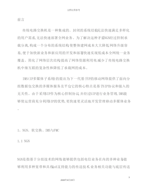 IMS体系研究及其增值业务能力分析.docx