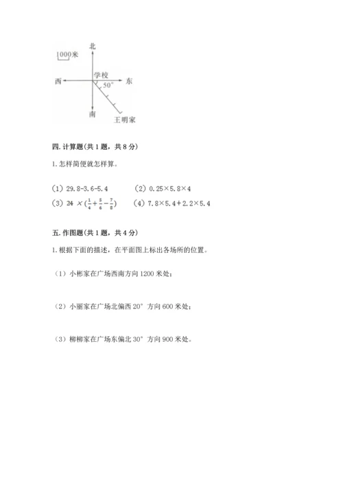 人教版六年级上册数学期末测试卷及完整答案（精品）.docx