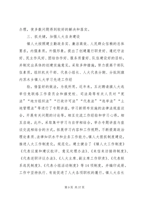 依法履行人大职能努力推动科学发展(精).docx