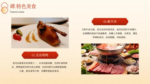 橙色中国风北京城市旅游文化介绍PPT
