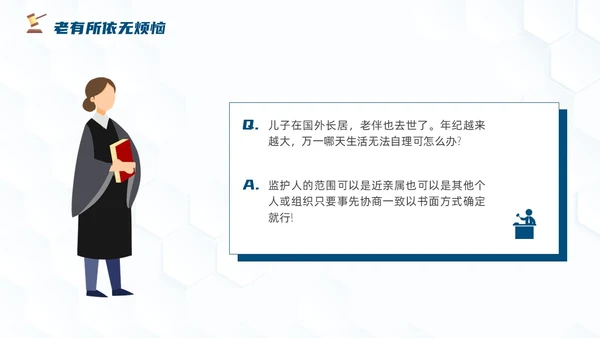 插画风法律老年人普法教育课堂ppt