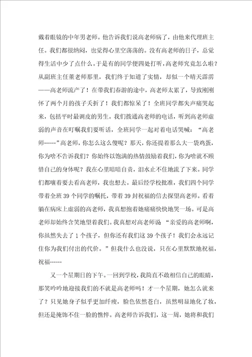 实用老师写人作文汇总九篇