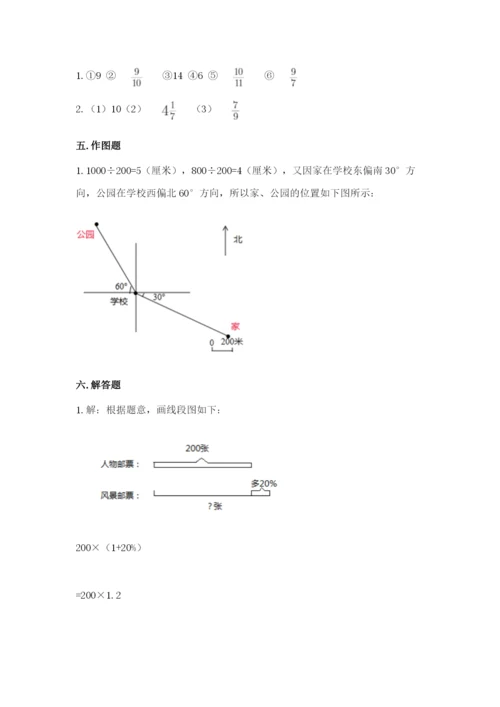 小学数学六年级上册期末卷含完整答案（名师系列）.docx