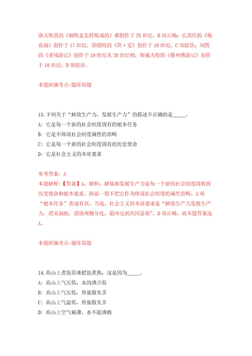 山东滨州高新技术产业开发区招考聘用工作人员押题卷第6卷