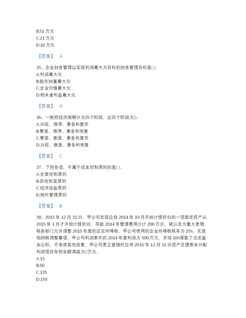 2022年吉林省国家电网招聘之财务会计类高分预测试题库精品带答案.docx