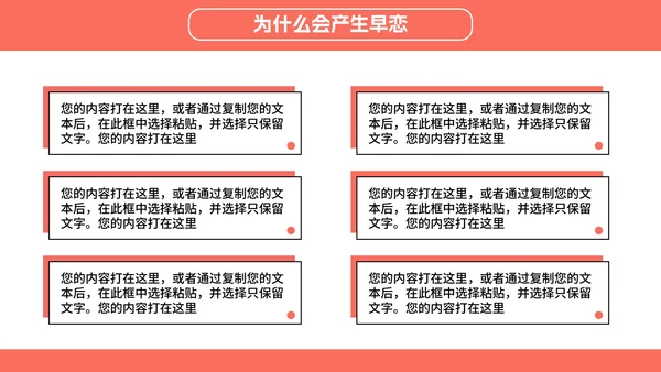 正确对待异性关系教育班会PPT模板