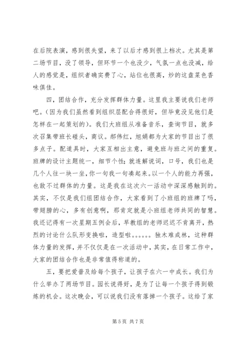 六一节活动总结_1.docx