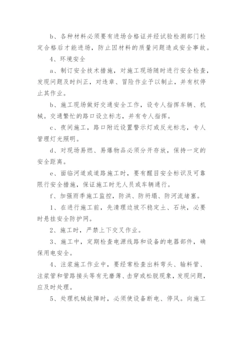 锚杆施工安全技术防护措施.docx