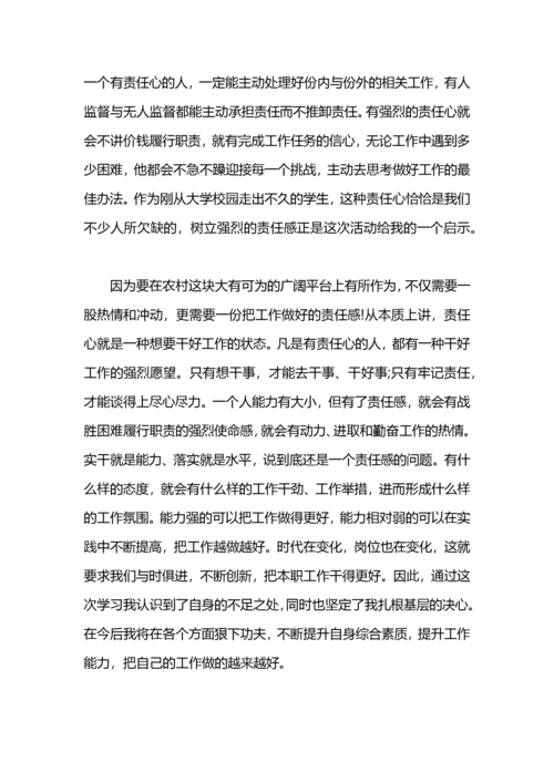 主人翁责任意识体会.docx