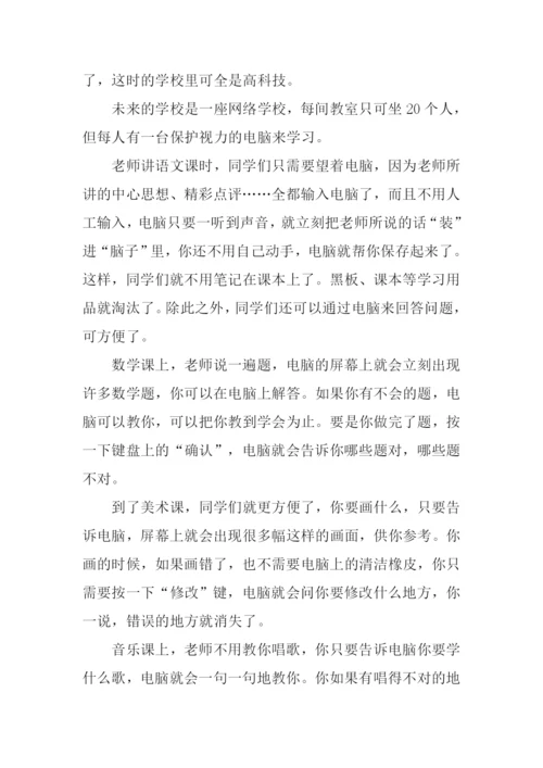 想象作文未来的学校-1.docx