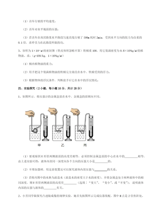 强化训练四川泸县四中物理八年级下册期末考试定向练习A卷（附答案详解）.docx