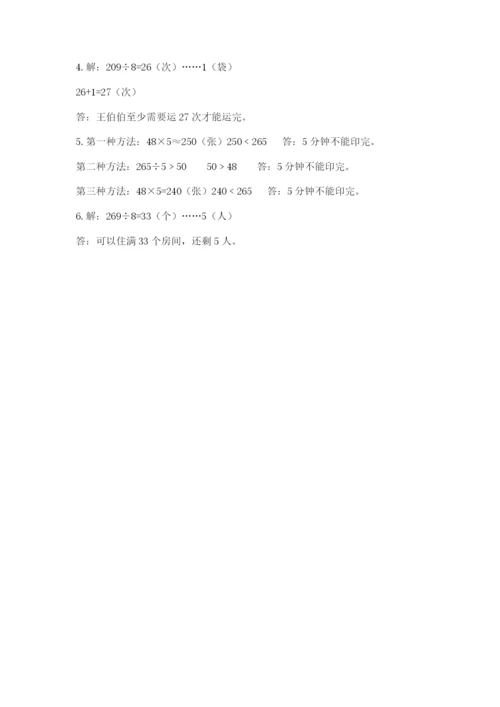 北师大版数学三年级下册期中测试卷附答案（综合题）.docx