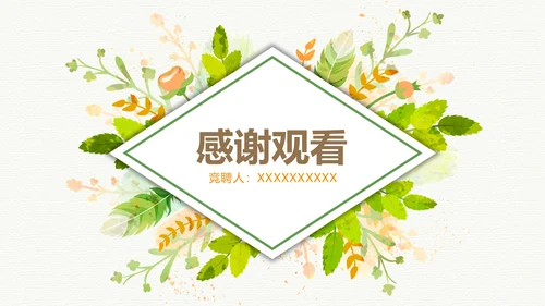 绿色清新招聘简历通用PPT模板