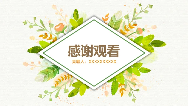 绿色清新招聘简历通用PPT模板