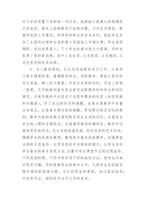 小学美术教学总结.docx