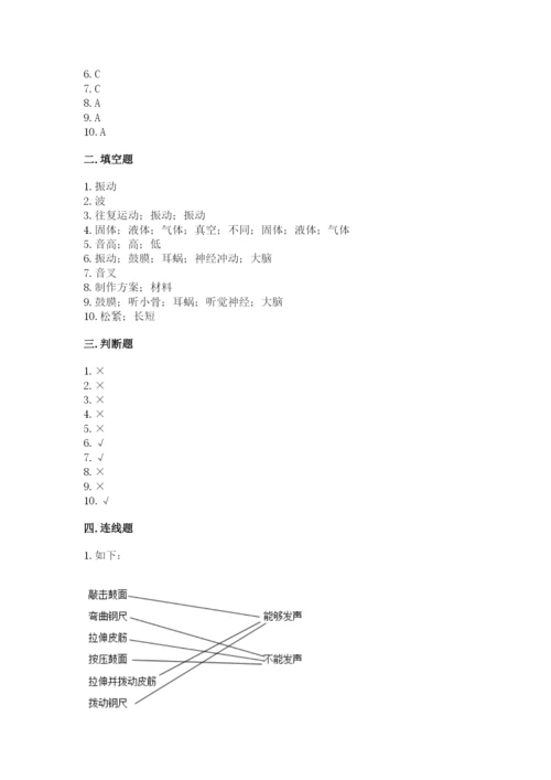 教科版科学四年级上册第一单元声音测试卷全面.docx