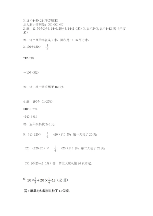 2022人教版六年级上册数学期末考试卷及参考答案（综合卷）.docx