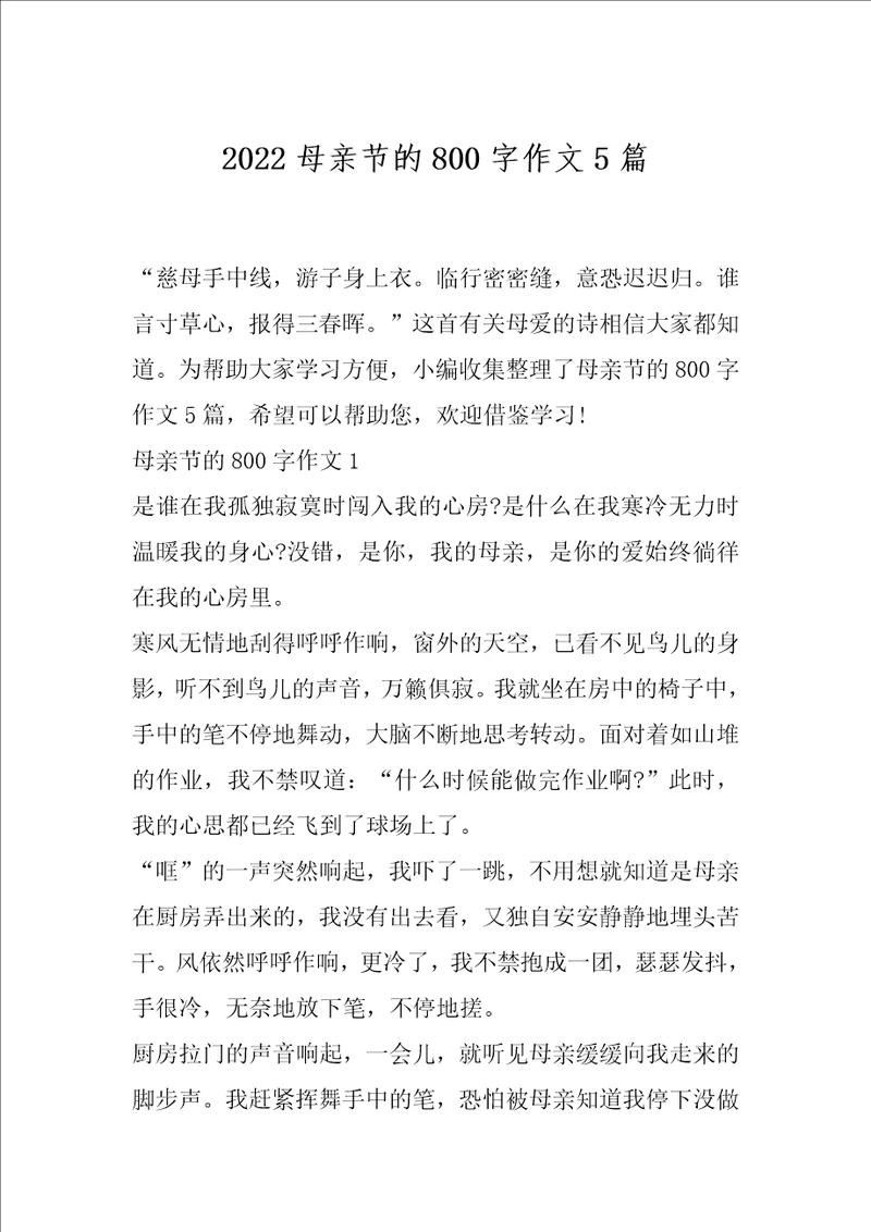 2022母亲节的800字作文5篇