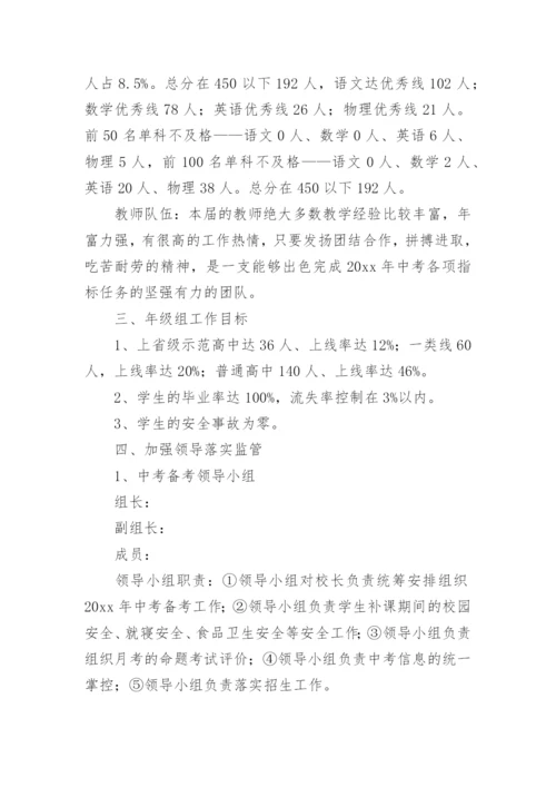 初三中考送考方案.docx