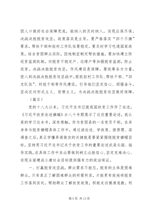扶贫脱贫心得体会（8篇）.docx