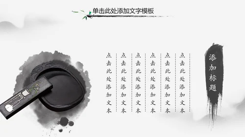 古典大气水墨中国风书法培训动态PPT模板
