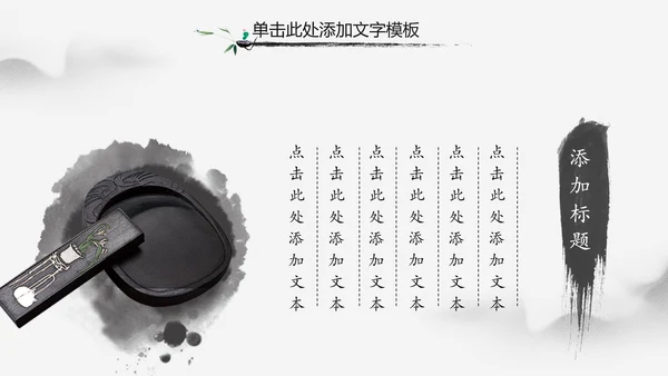 古典大气水墨中国风书法培训动态PPT模板