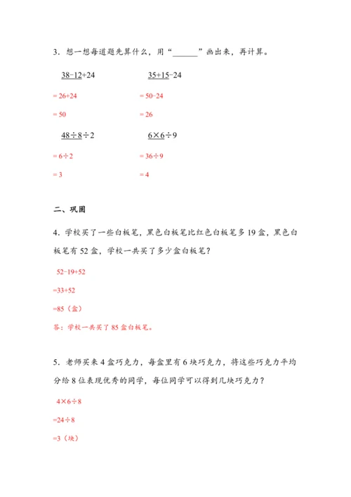 5.1《同级运算》（教案）人教版二年级数学下册
